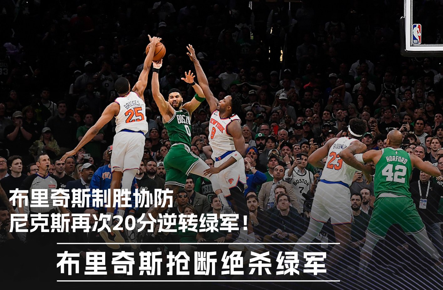 塔图姆遭遇十二连败，巴黎圣日耳曼教练面临压力！