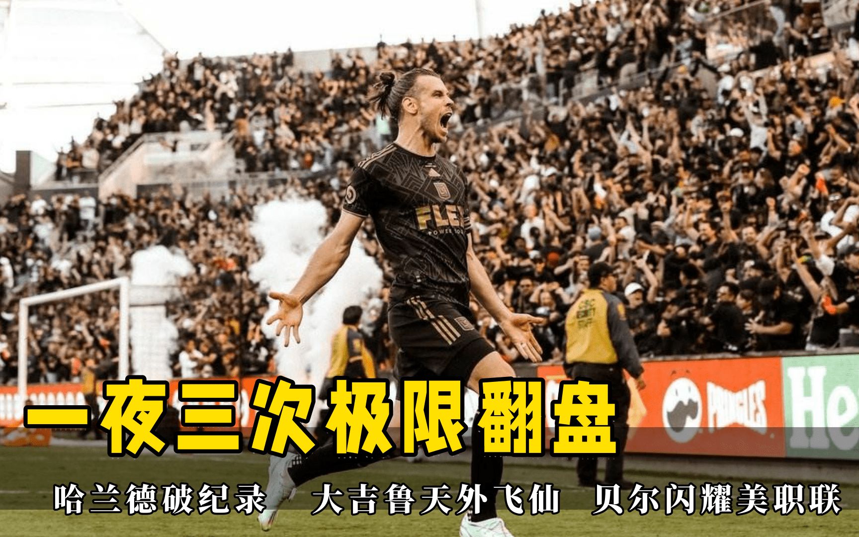 关于哈兰德连续五场比赛得分超过爆冷，美国队挑战极限！的信息